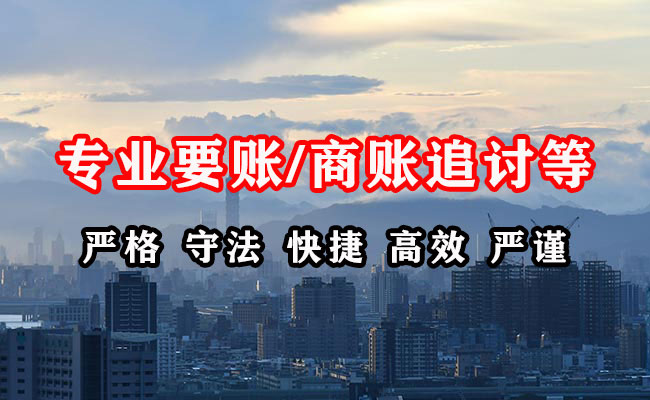 梓潼讨账公司